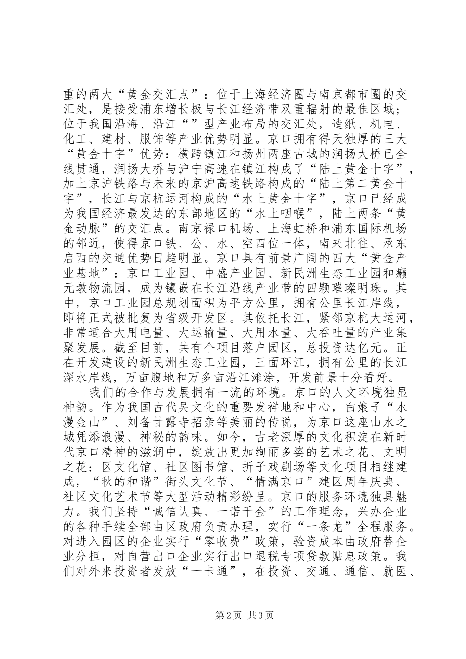 在年京口金秋经贸洽谈会上的演讲致辞词_第2页