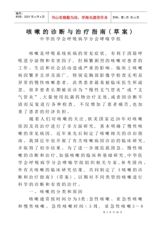 咳嗽的诊断与治疗指南