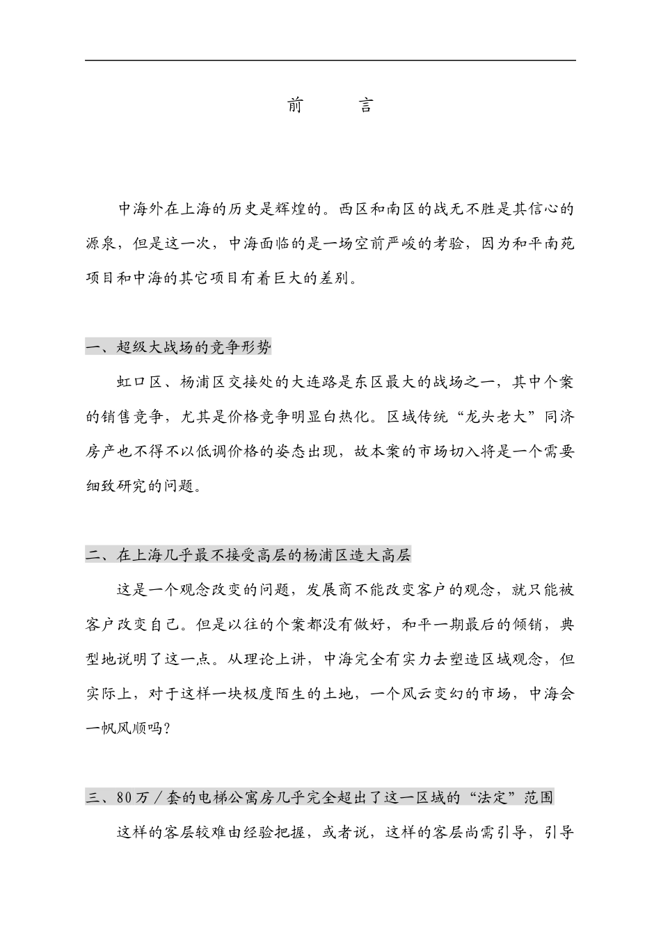 和平南苑策划报告_第2页