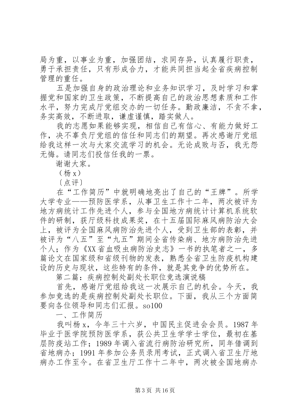 第一篇：疾病控制处副处长职位竞选演说_第3页