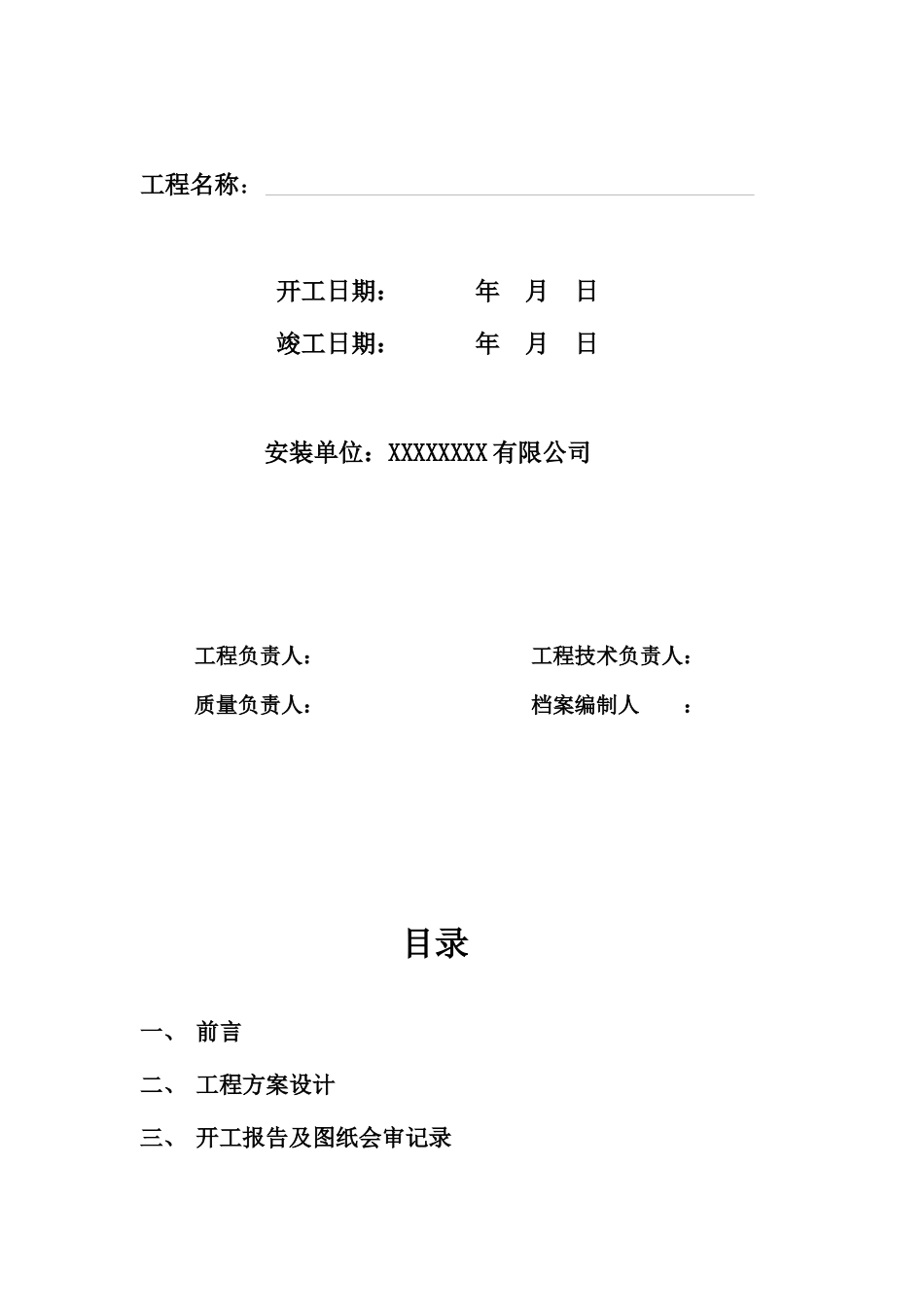 安防工程常用表格_第2页