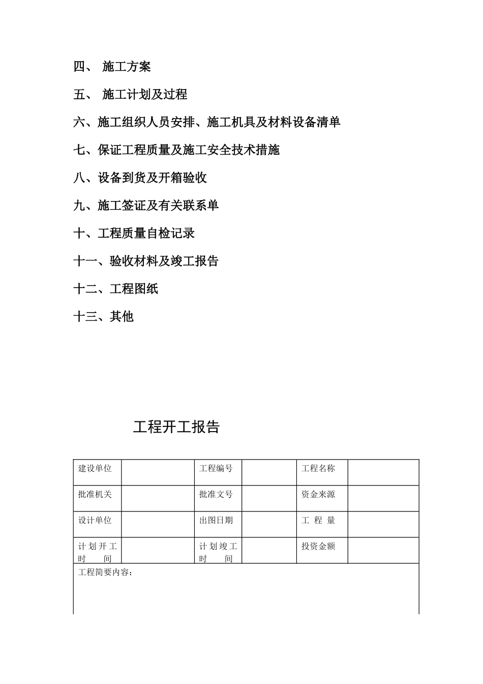 安防工程常用表格_第3页
