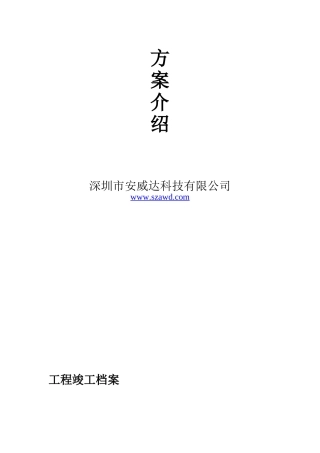 安防工程常用表格