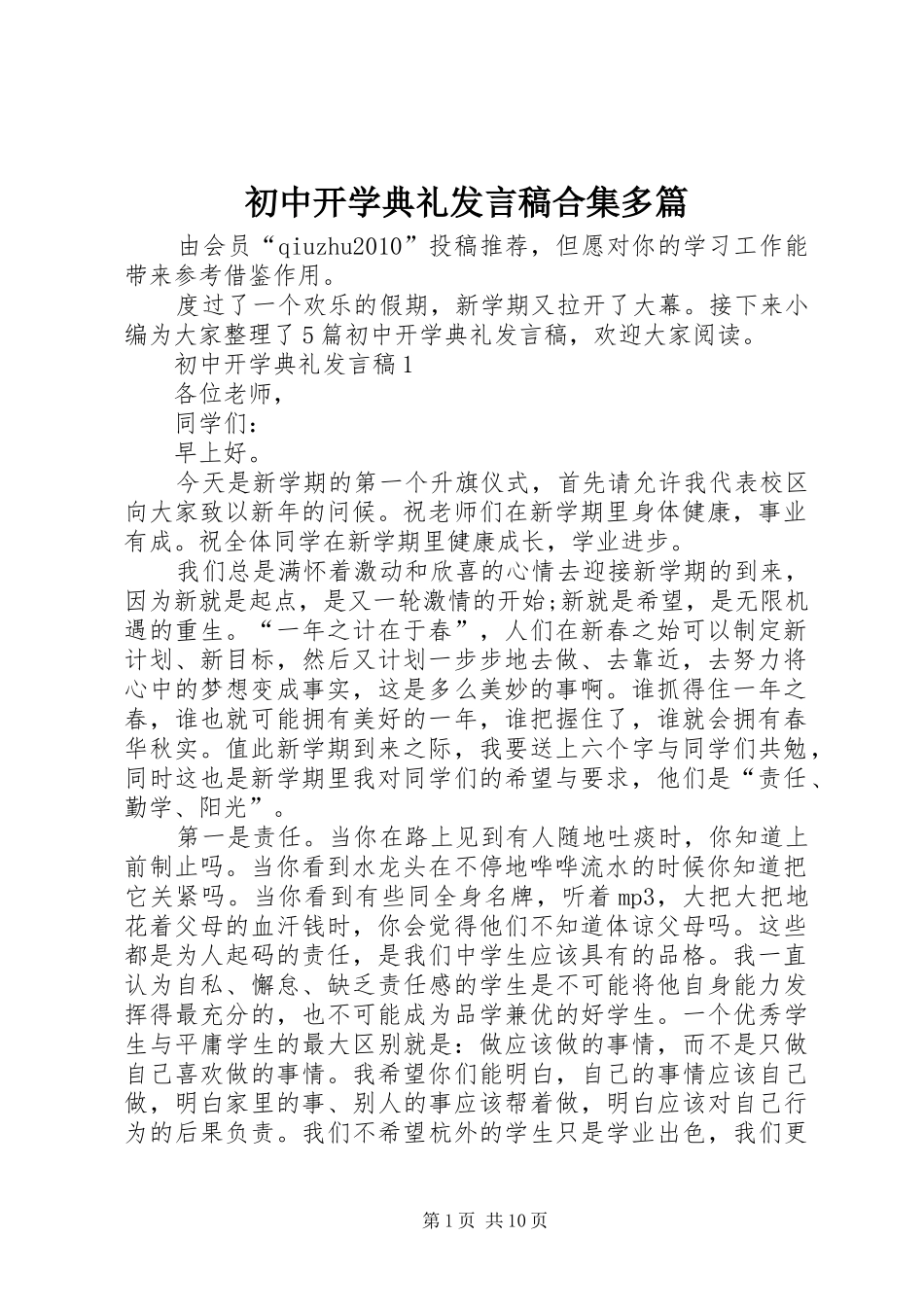 初中开学典礼发言合集多篇_第1页