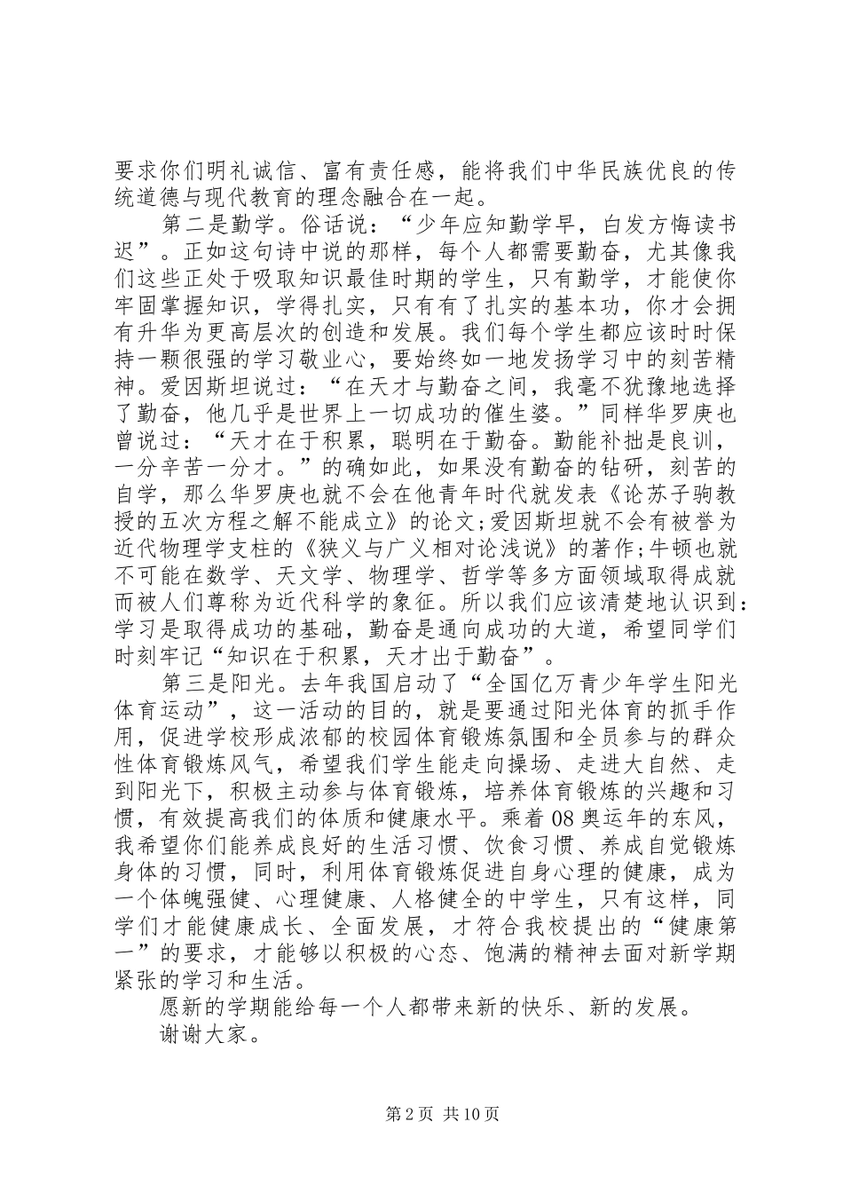 初中开学典礼发言合集多篇_第2页
