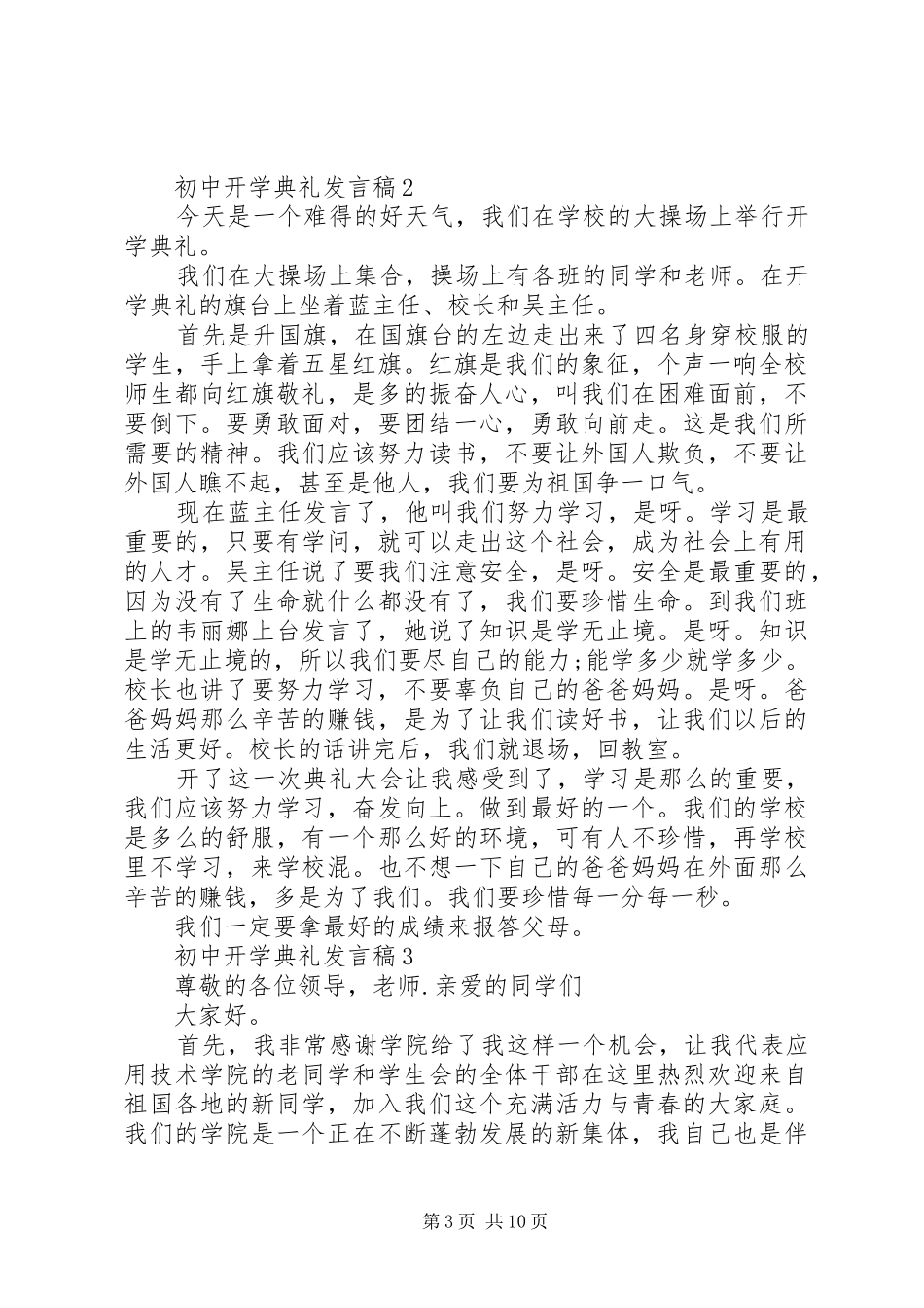 初中开学典礼发言合集多篇_第3页