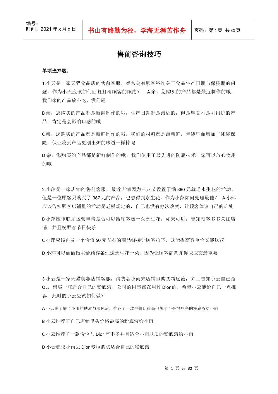 售前咨询技巧培训教材_第1页