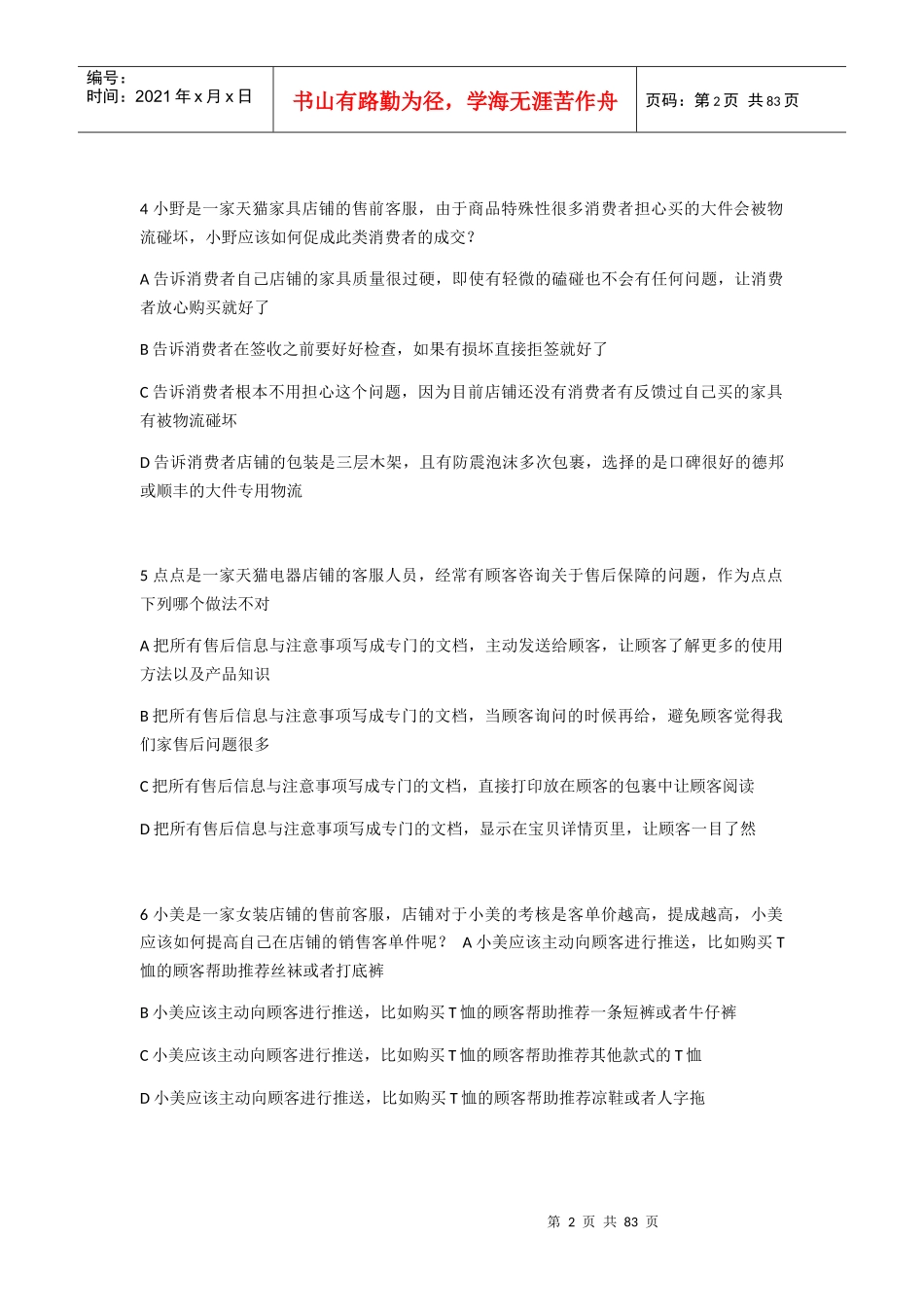 售前咨询技巧培训教材_第2页