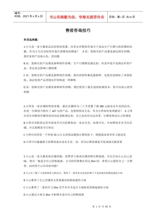 售前咨询技巧培训教材