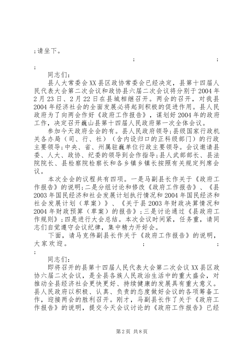 大会开幕式演讲致辞_第2页