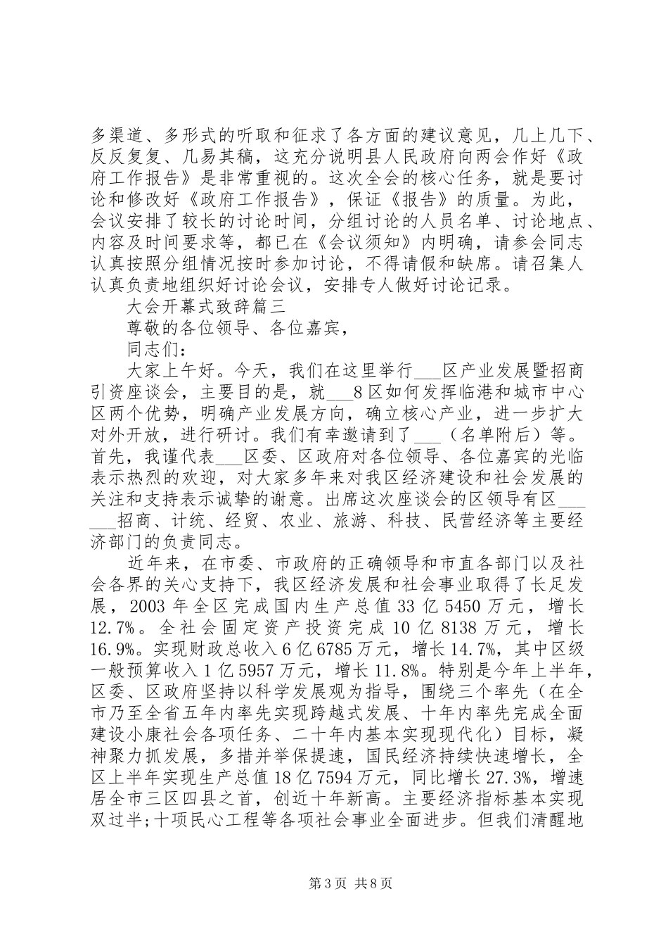 大会开幕式演讲致辞_第3页