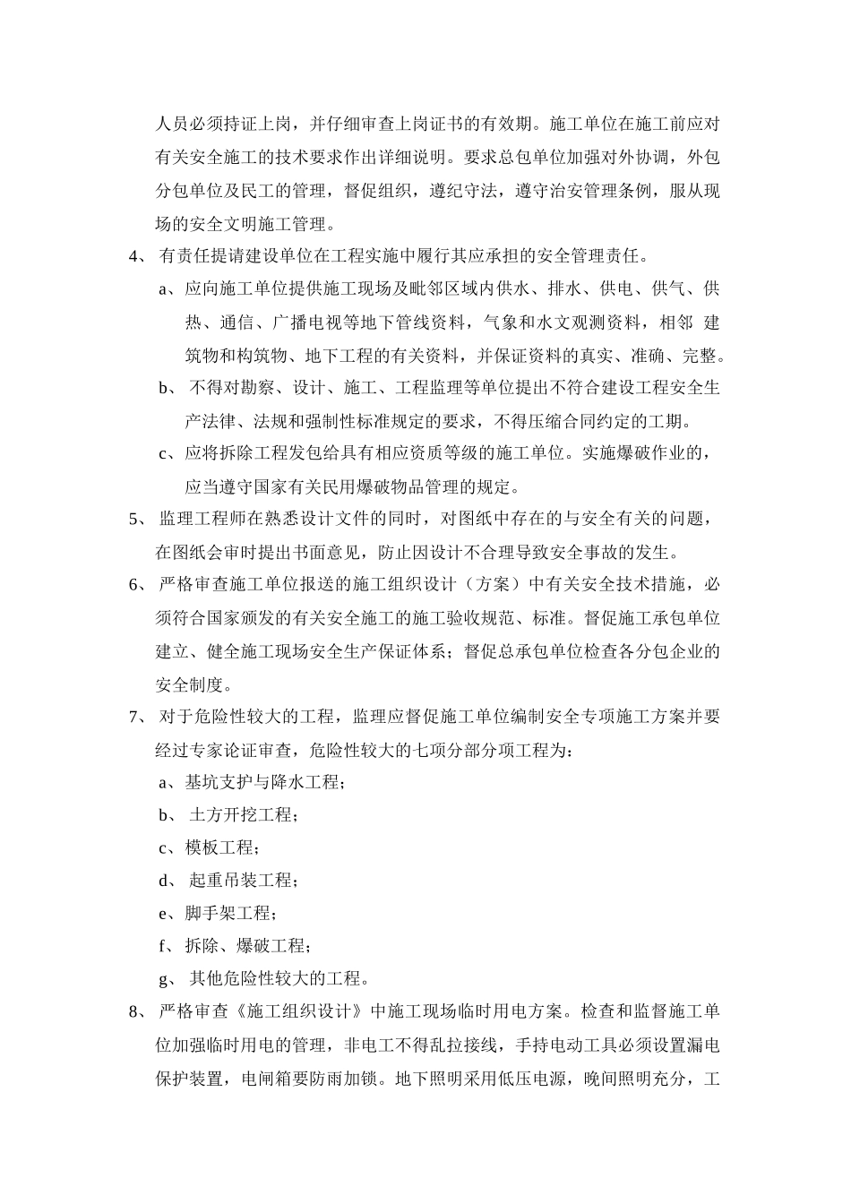 安全文明施工监理实施细则_第3页