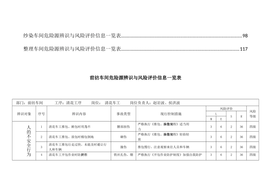 工贸企业纺织风险辨识与评价_第2页