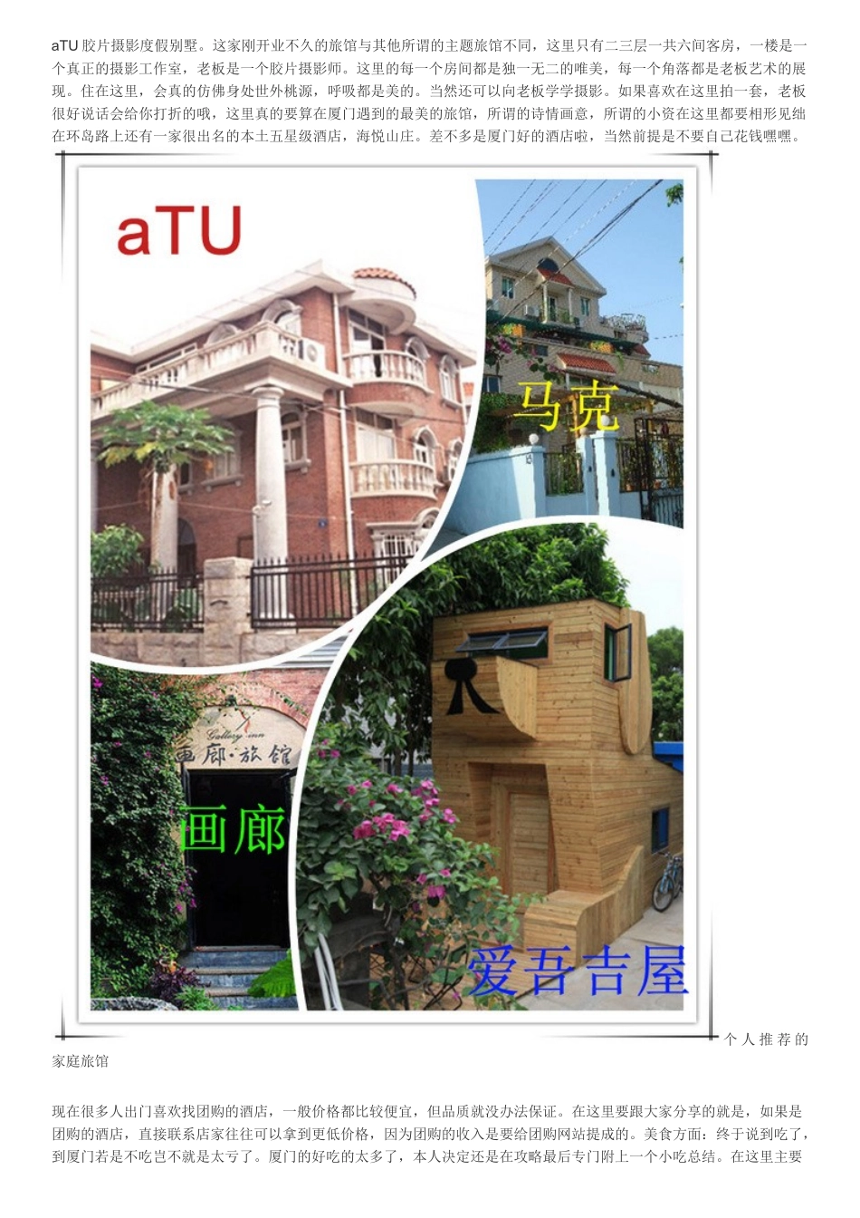 厦门-风景优美的港口旅游城市_第2页