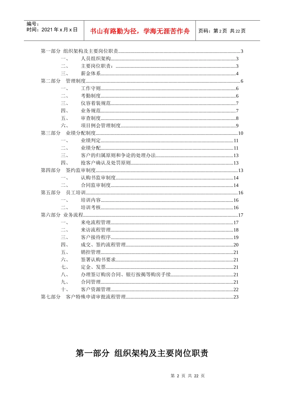 吉盛联行营销部规章制度(青岛)空_第2页