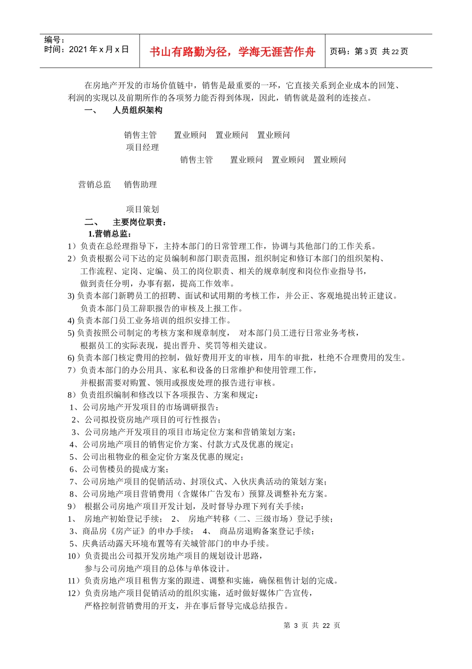 吉盛联行营销部规章制度(青岛)空_第3页