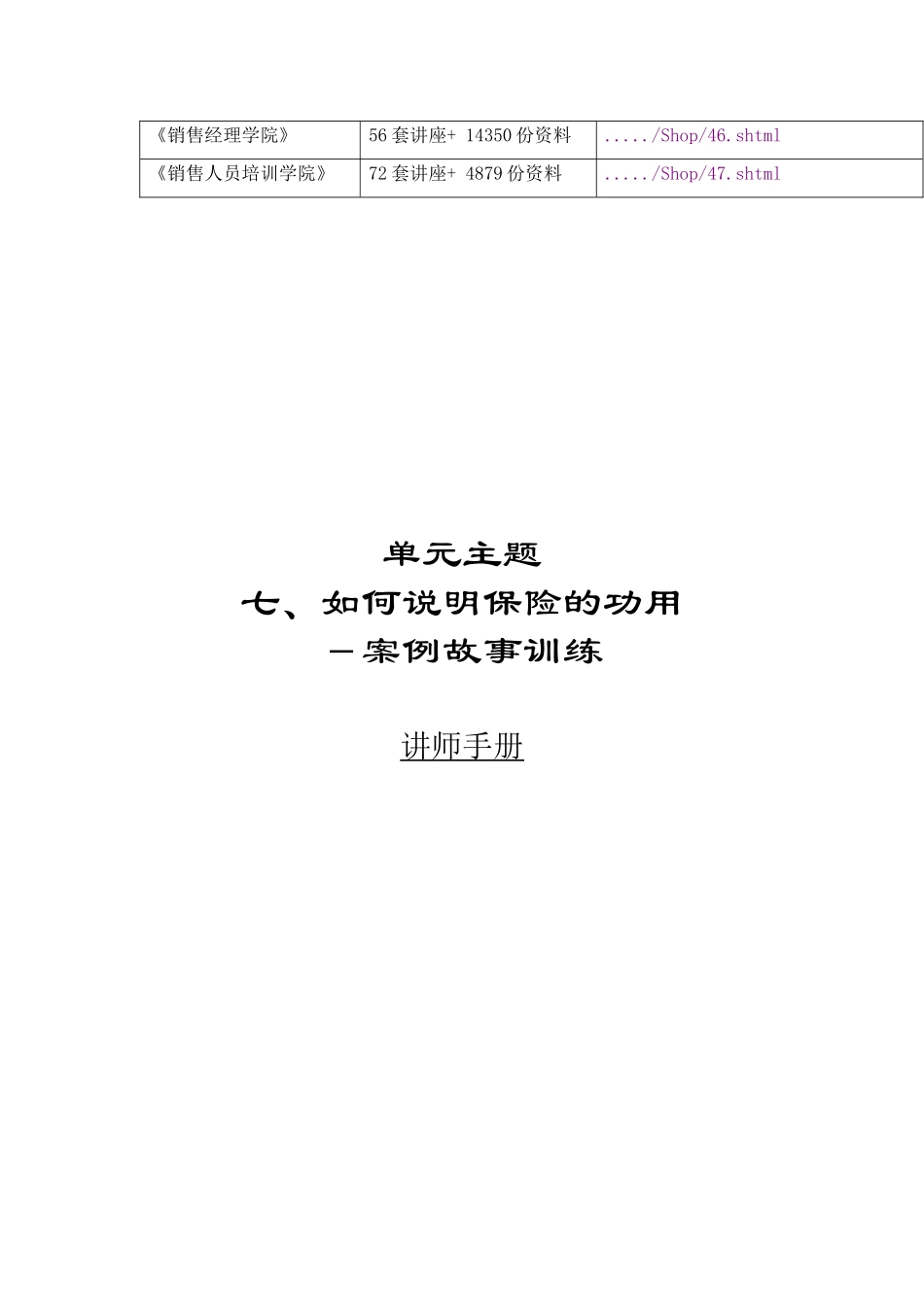 怎样说明保险的功用_第2页