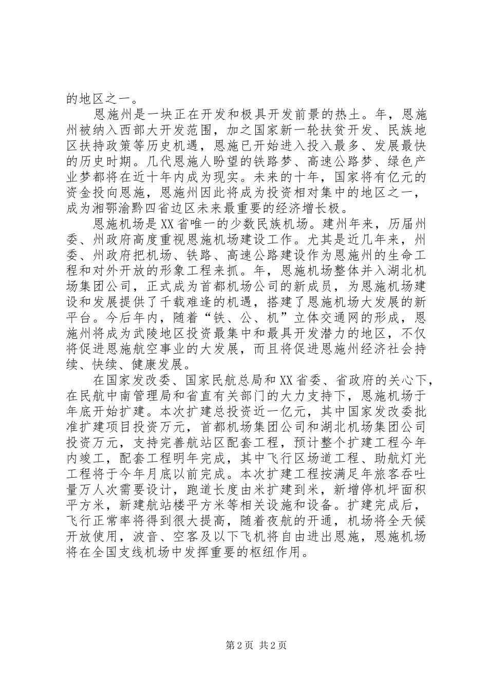 在大工业区开发推介会上的致辞演讲范文_第2页