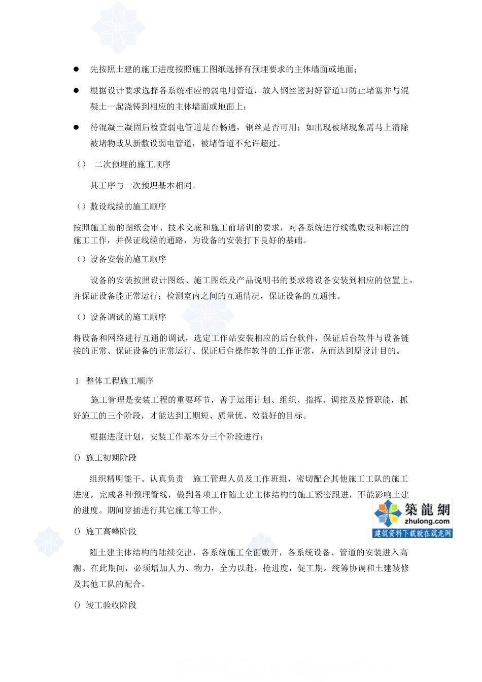 建筑智能化系统工程施工组织设计方案(68页)_第3页