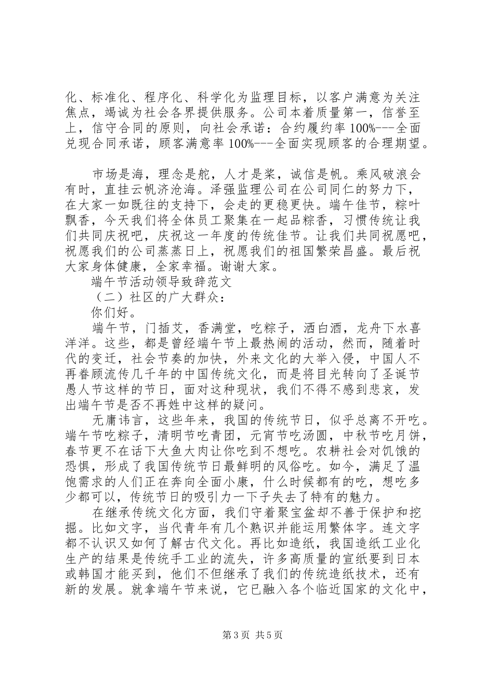 端午节活动领导演讲致辞范文_第3页