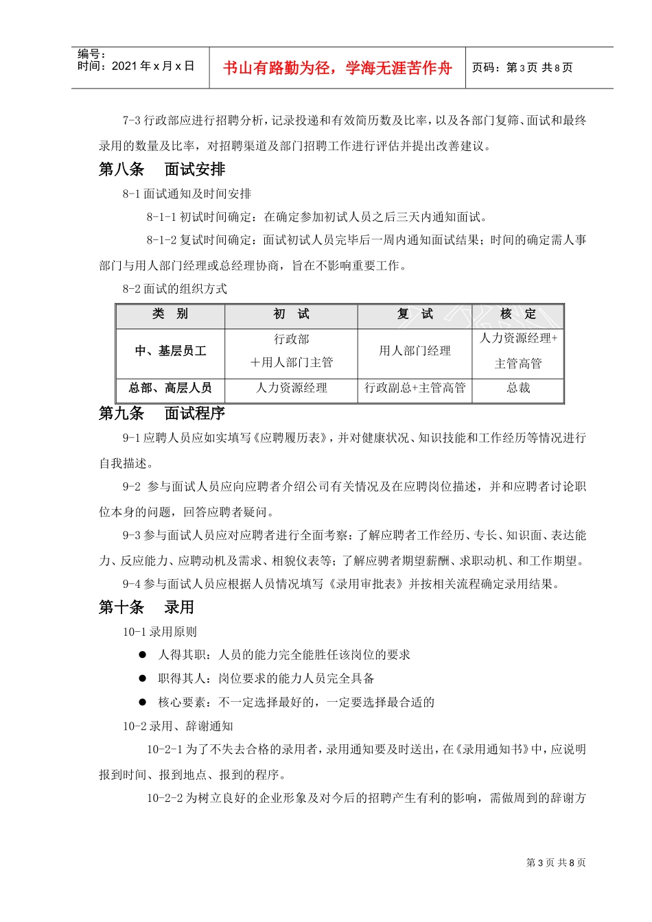 员工招聘配置管理制度_第3页