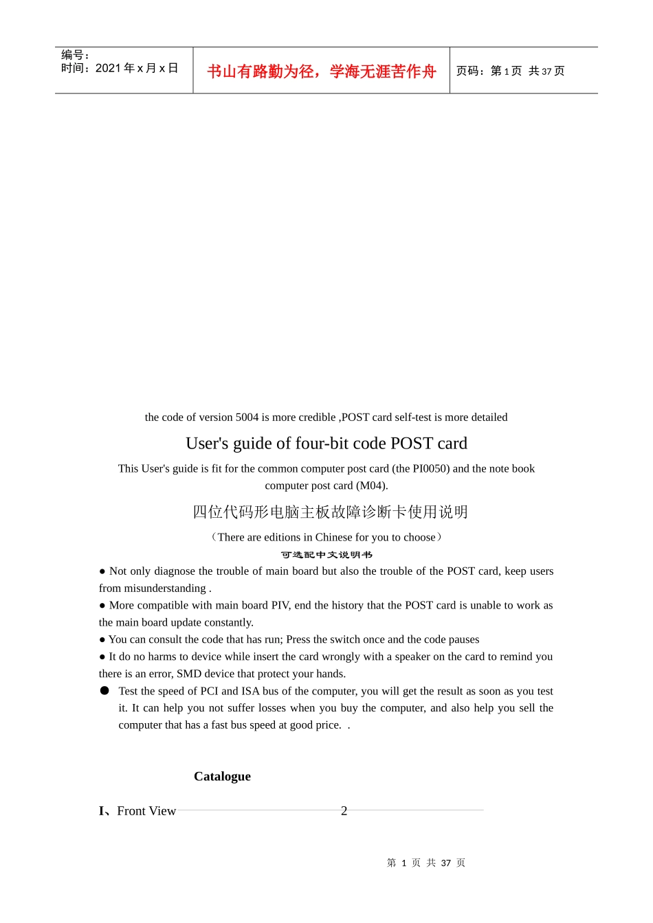 四位代码形电脑主板故障诊断卡操作说明(英文版)_第1页