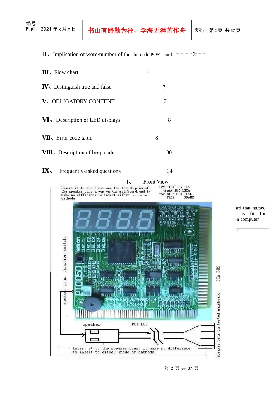 四位代码形电脑主板故障诊断卡操作说明(英文版)_第2页