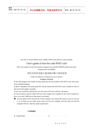四位代码形电脑主板故障诊断卡操作说明(英文版)