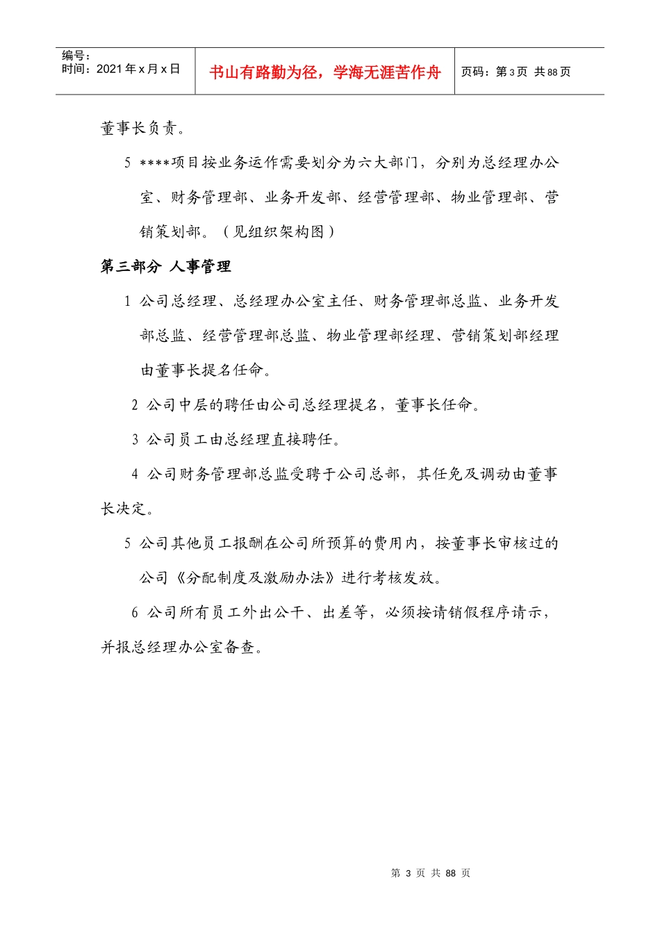 商场岗位职责及管理制度汇编草案_第3页