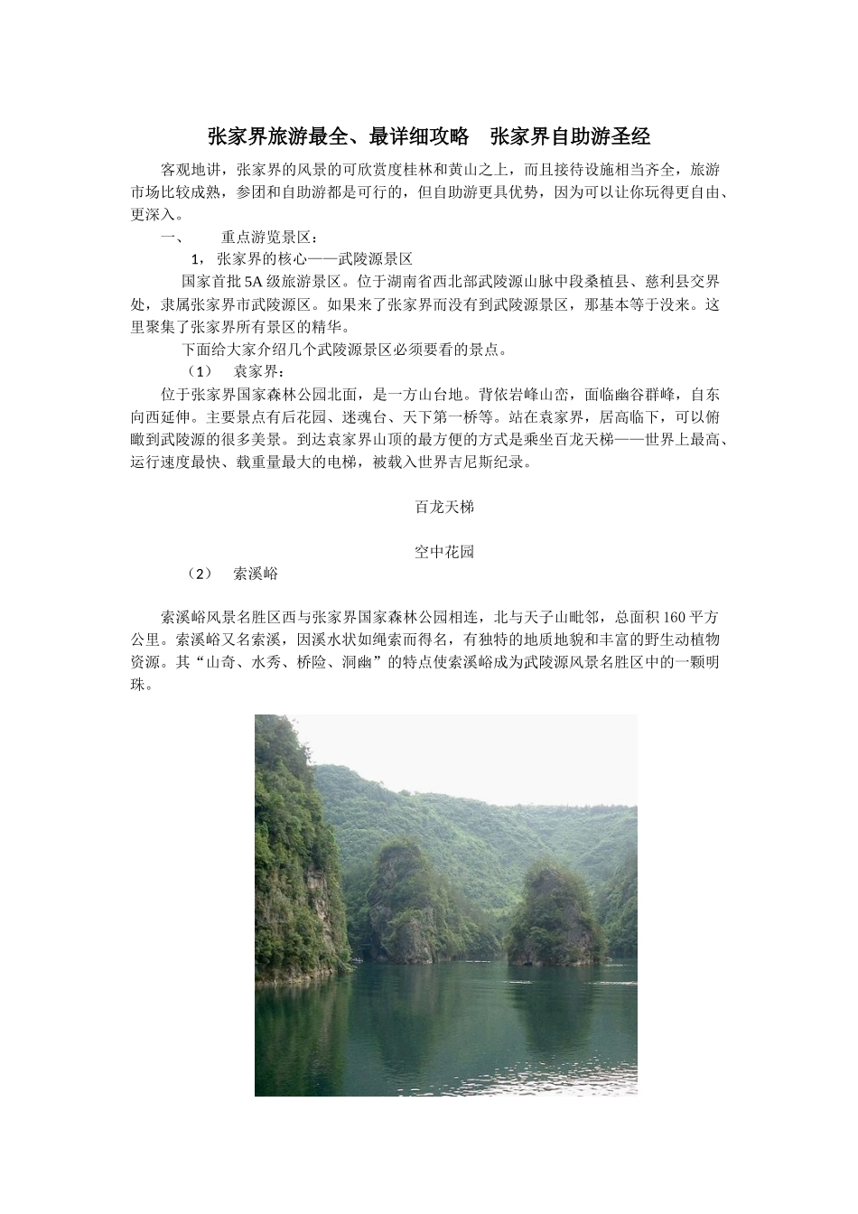 张家界旅游最全最详细攻略_第1页