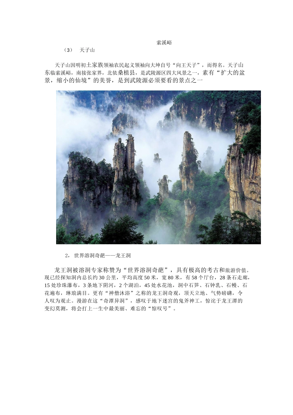 张家界旅游最全最详细攻略_第2页