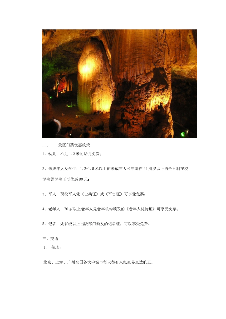 张家界旅游最全最详细攻略_第3页