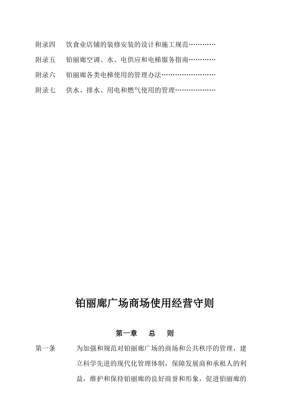 商场经营守则_第3页