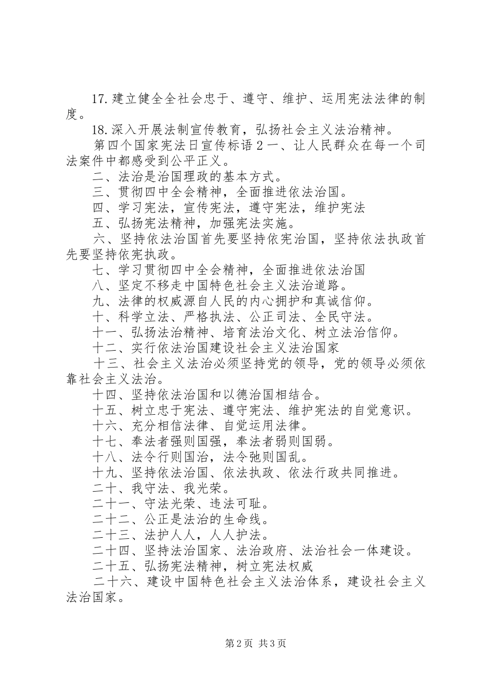 第四个国家宪法日座谈会发言稿范文：在基层普法中有所作为_第2页