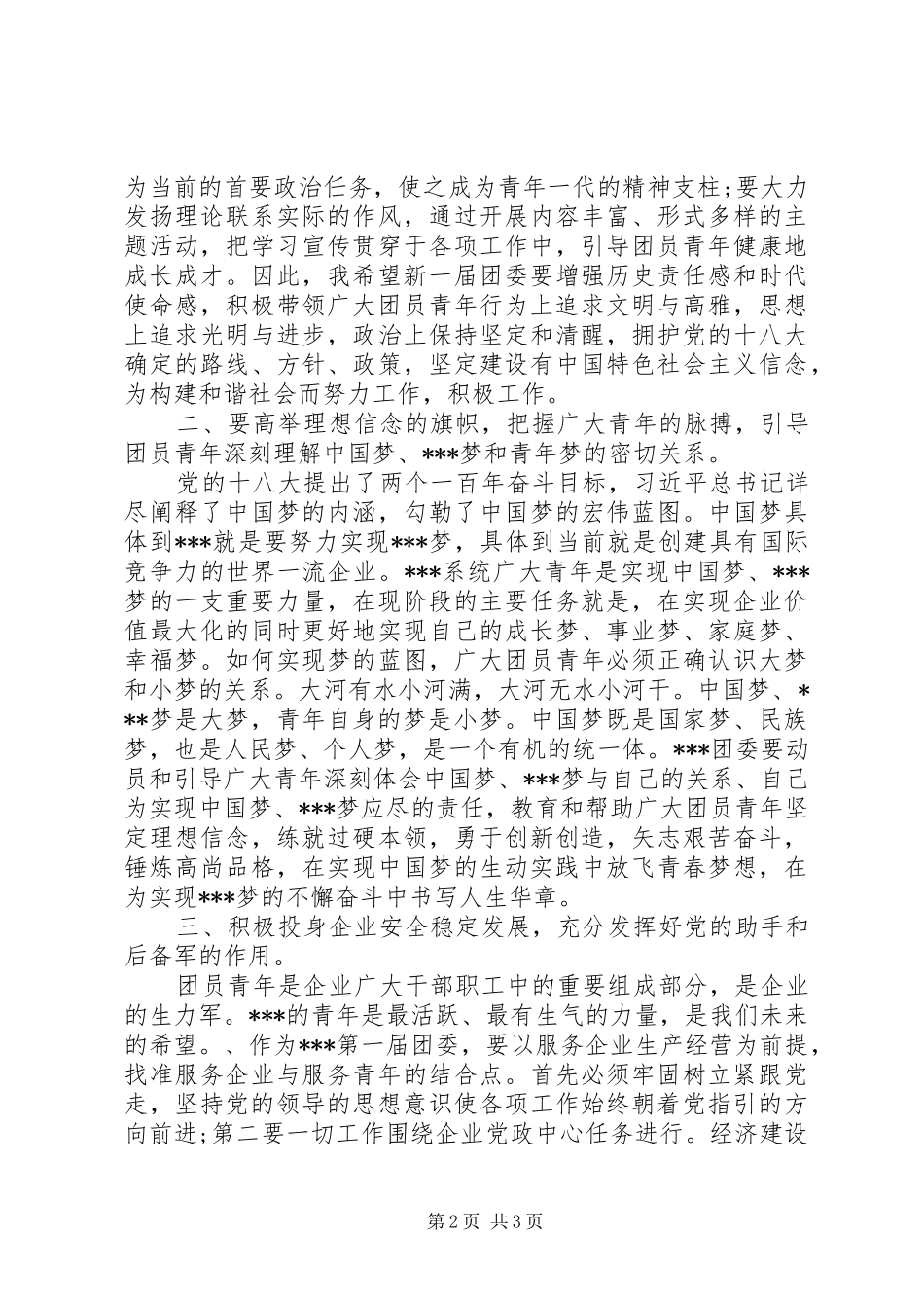 团代会动员大会发言_第2页