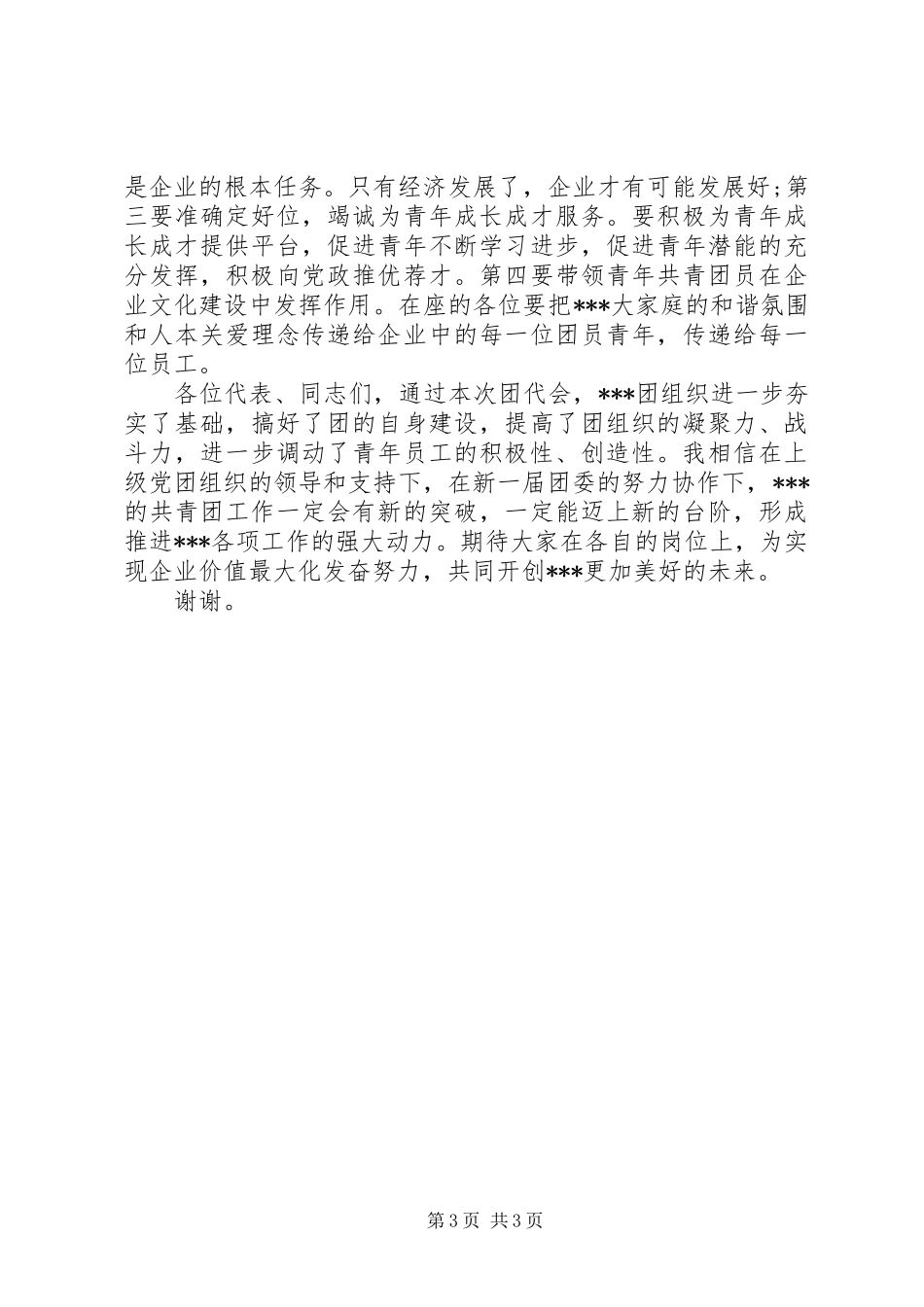 团代会动员大会发言_第3页
