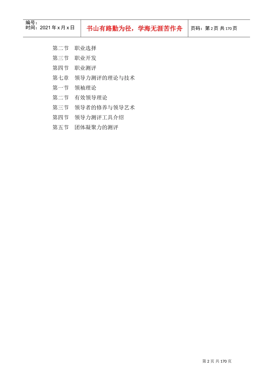 唐思群心理测评的理论与方法_第2页