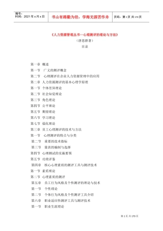 唐思群心理测评的理论与方法