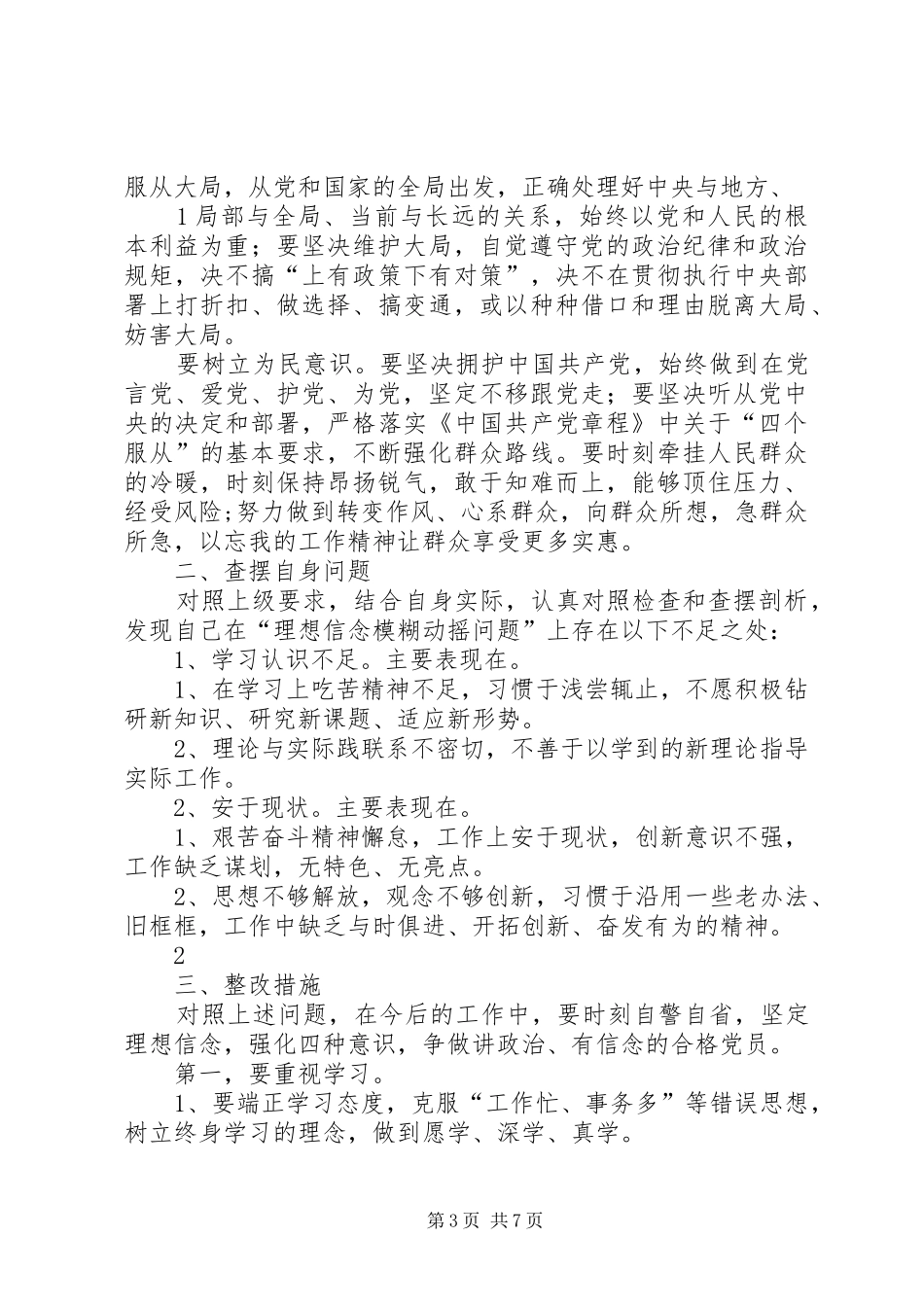 两学一做专题讨论发言提纲材料_第3页