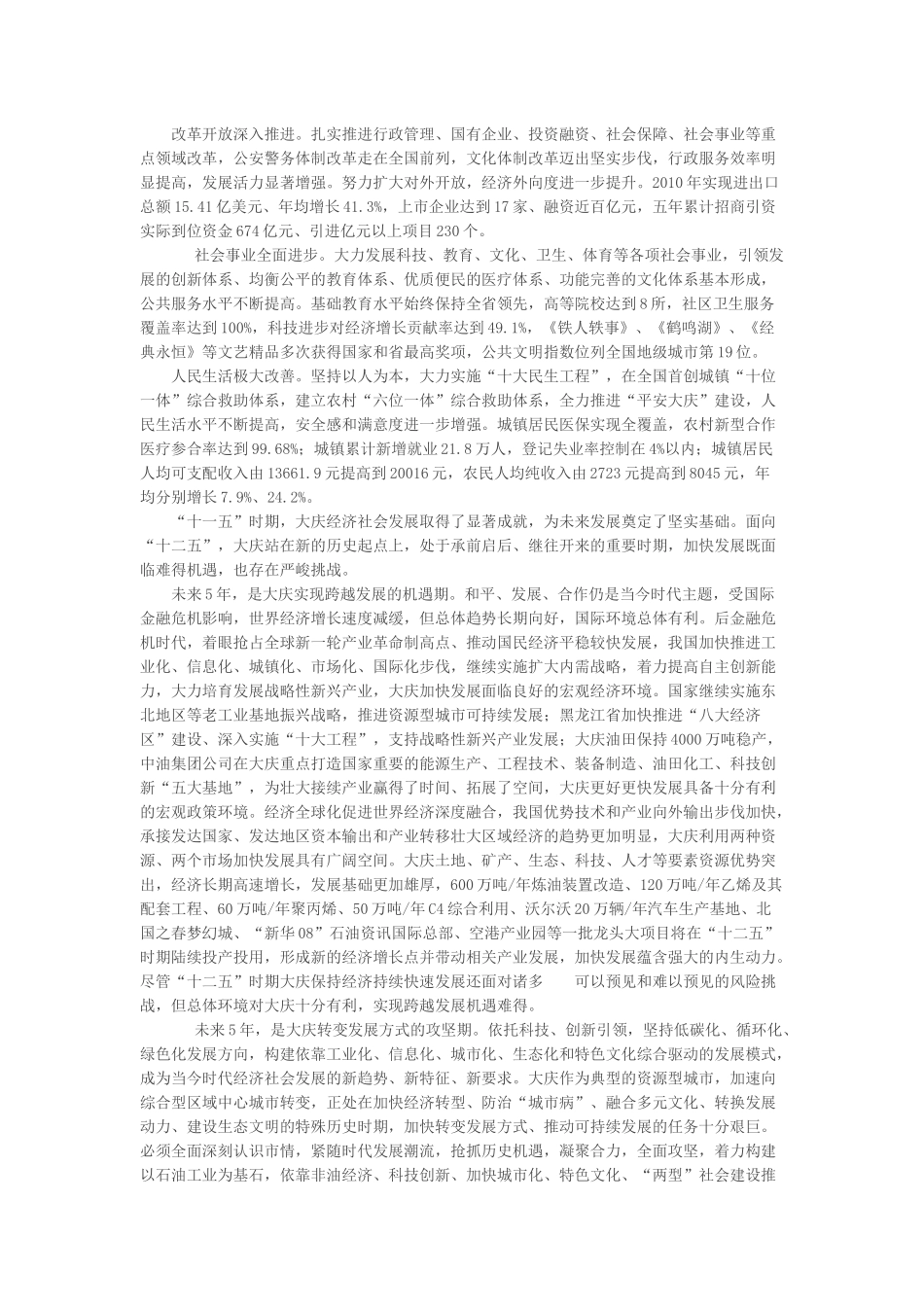 大庆市国民经济和社会发展第十二个五年规划纲要_第2页