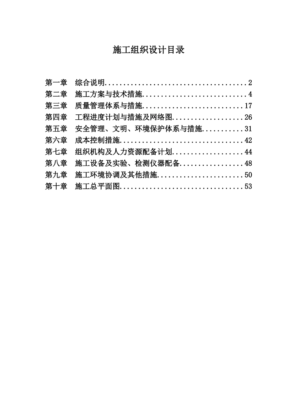 土地平整田间道路农田水利施工组织设计范本_第1页