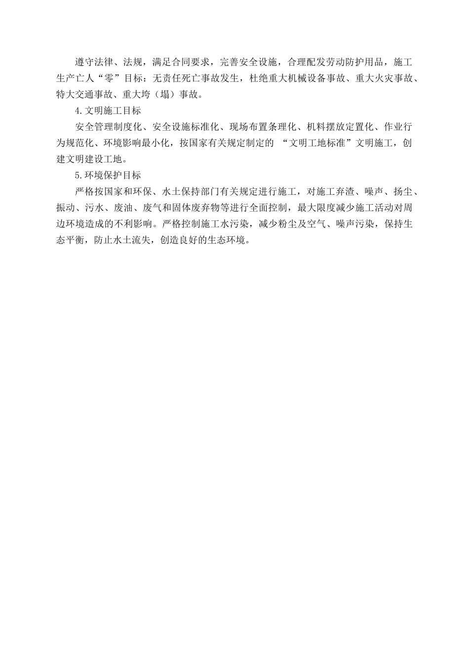 土地平整田间道路农田水利施工组织设计范本_第3页