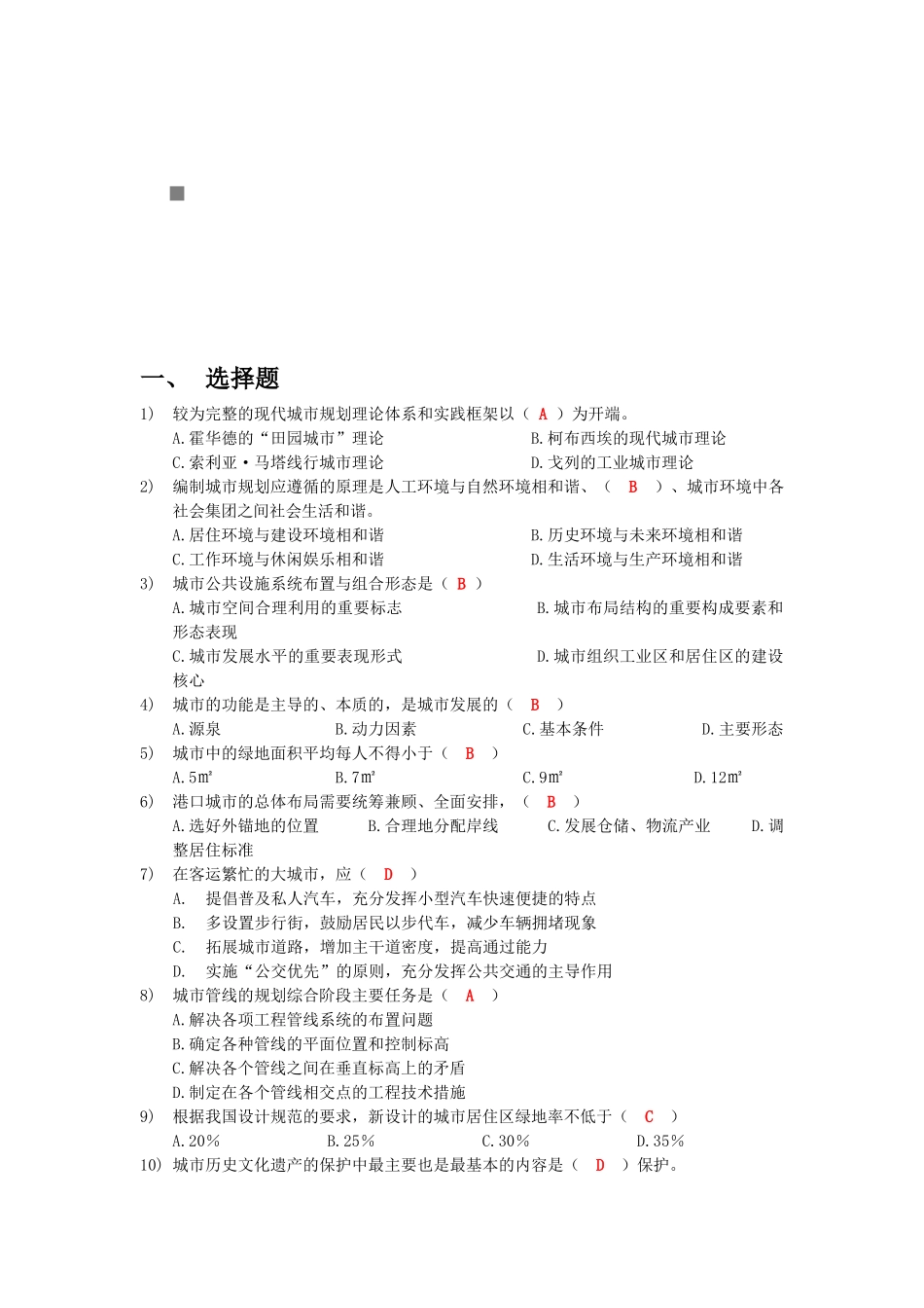 城市规划选择题汇总_第1页