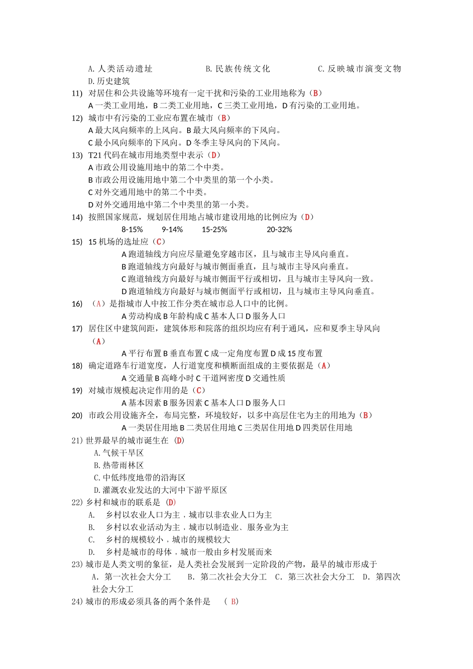 城市规划选择题汇总_第2页