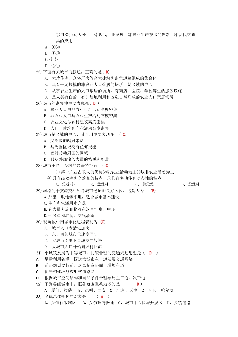 城市规划选择题汇总_第3页