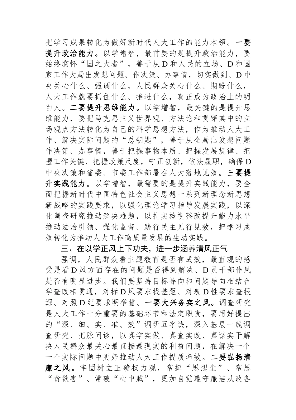 市人大常委会党组主题教育读书班总结讲话_第3页