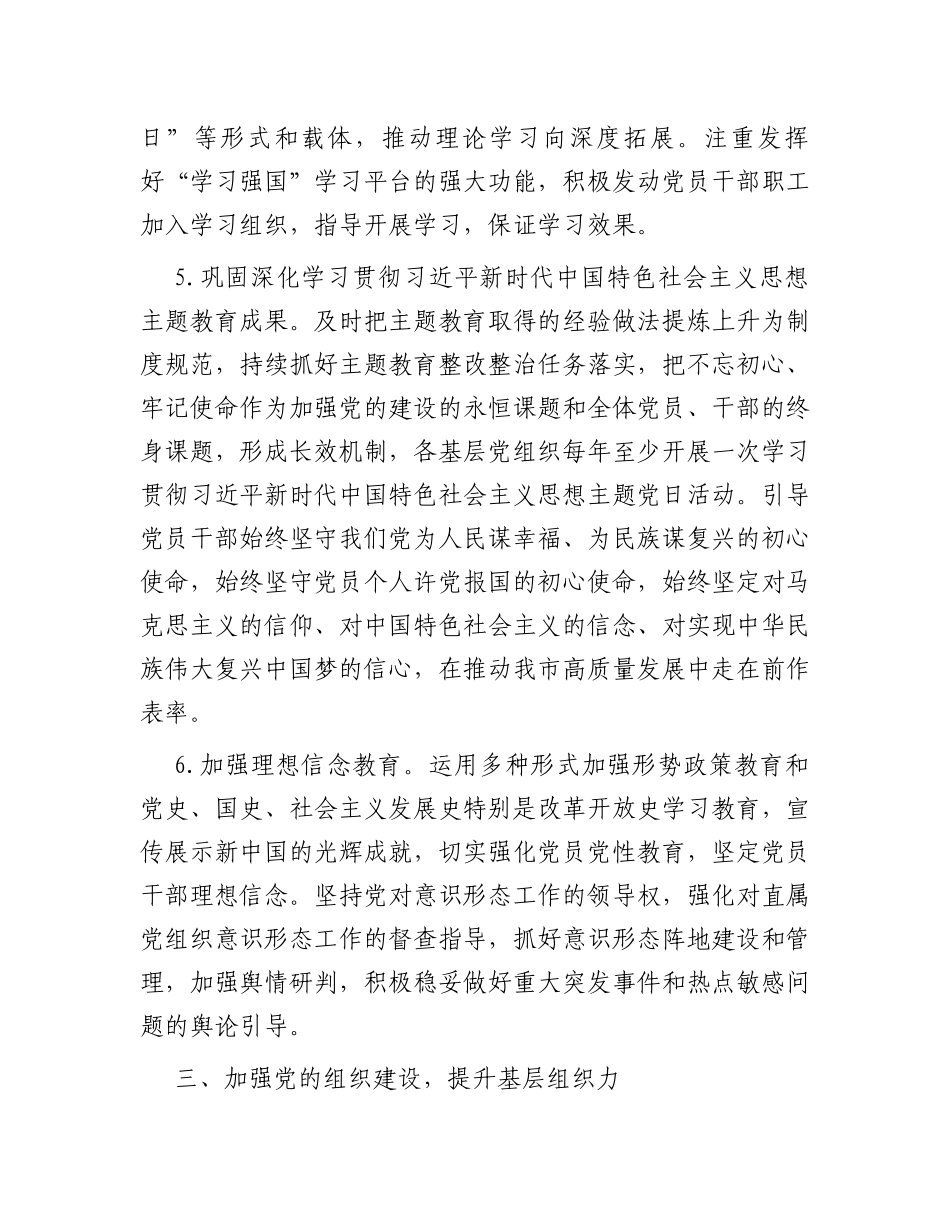 2024年市局党建工作要点_第3页