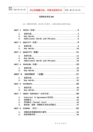 商务采购管理培训教材