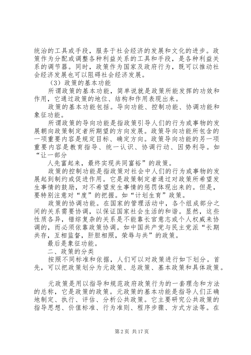 农业科技与三农政策演讲稿_第2页