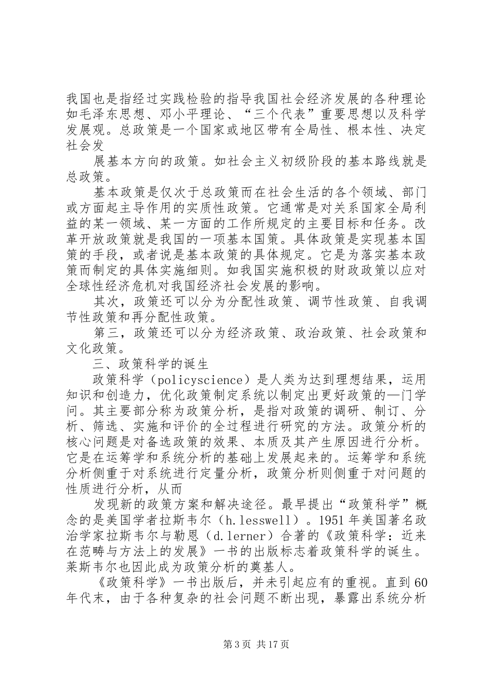 农业科技与三农政策演讲稿_第3页